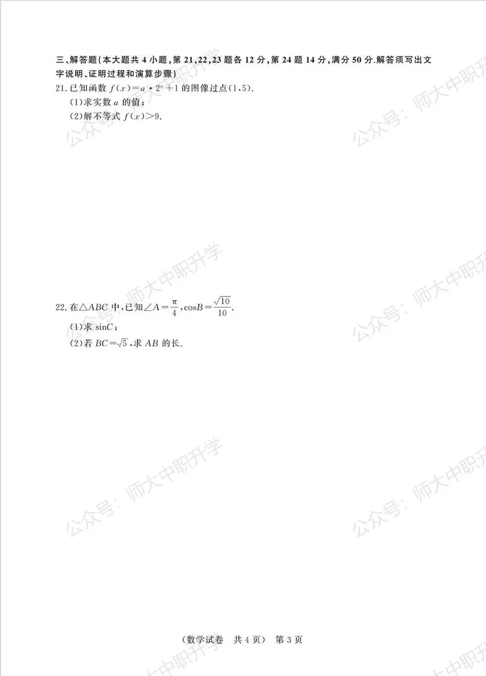 广东职教高考首次联考|语语数英试卷 + 参考答案 整理好了-第16张图片-四季读书网