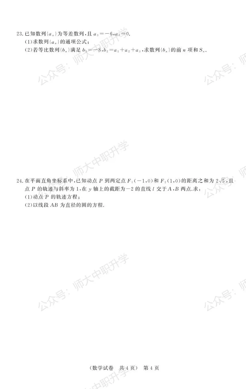 广东职教高考首次联考|语语数英试卷 + 参考答案 整理好了-第17张图片-四季读书网
