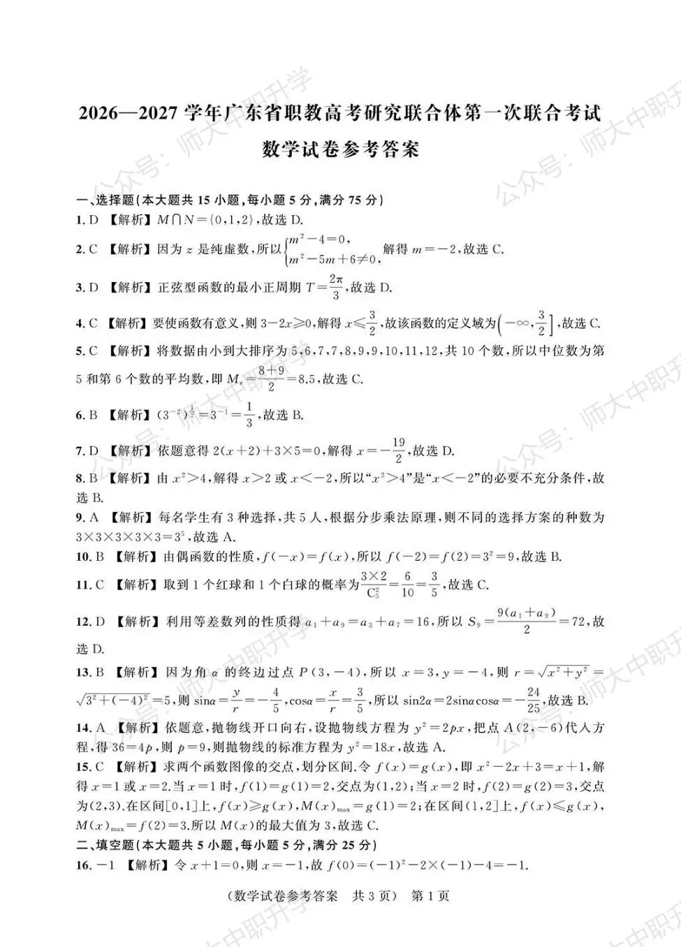 广东职教高考首次联考|语语数英试卷 + 参考答案 整理好了-第18张图片-四季读书网