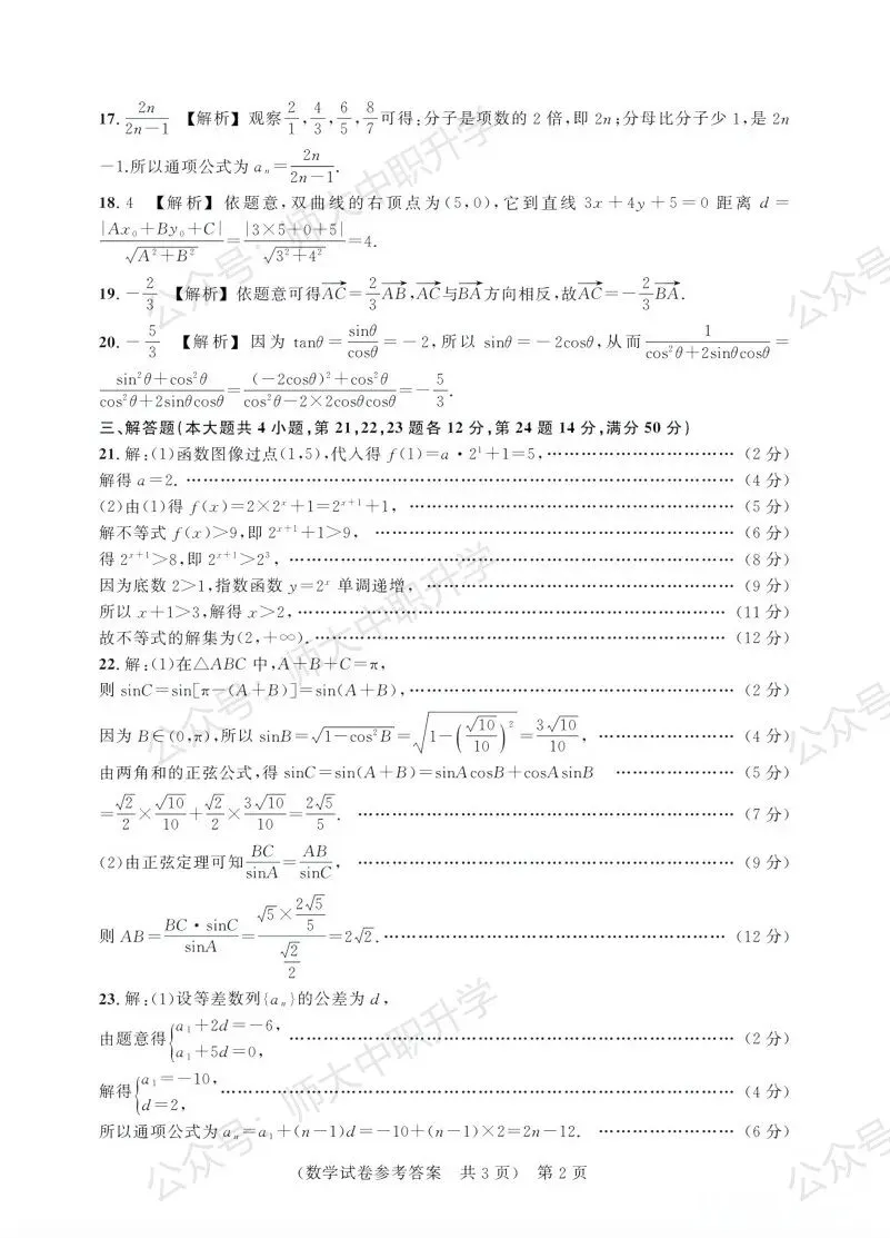 广东职教高考首次联考|语语数英试卷 + 参考答案 整理好了-第19张图片-四季读书网