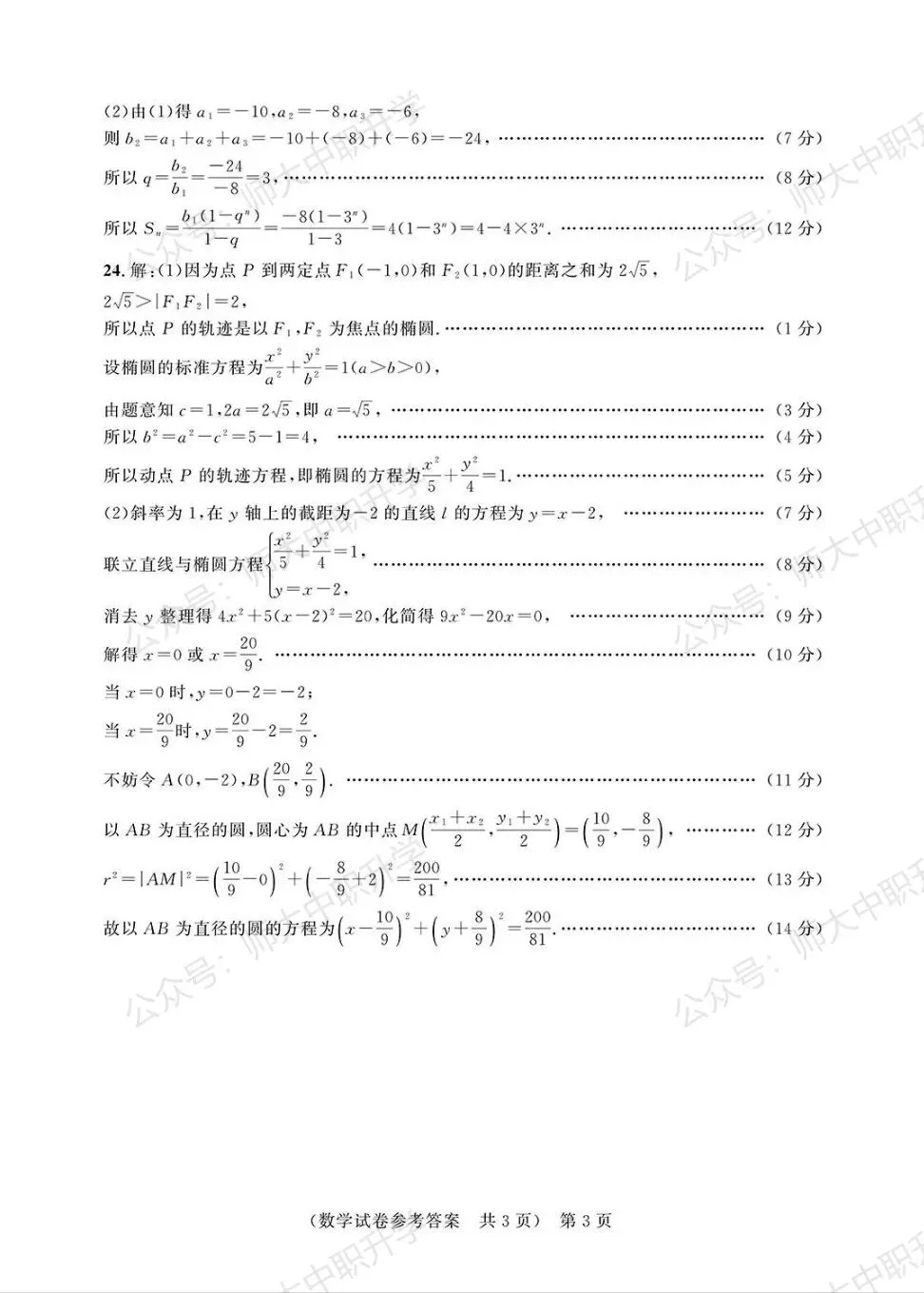 广东职教高考首次联考|语语数英试卷 + 参考答案 整理好了-第20张图片-四季读书网