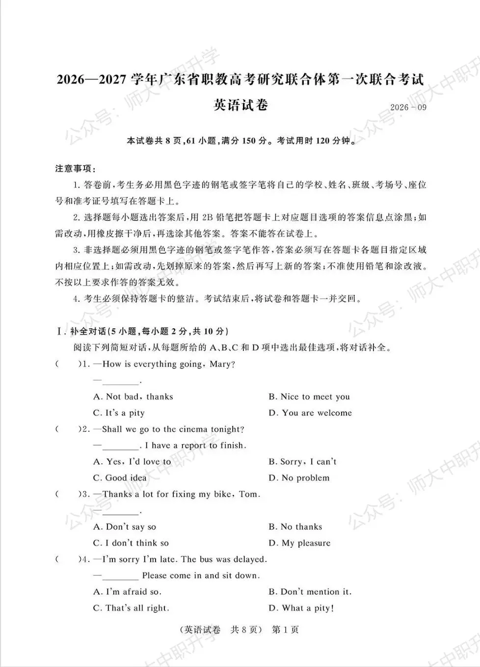 广东职教高考首次联考|语语数英试卷 + 参考答案 整理好了-第21张图片-四季读书网