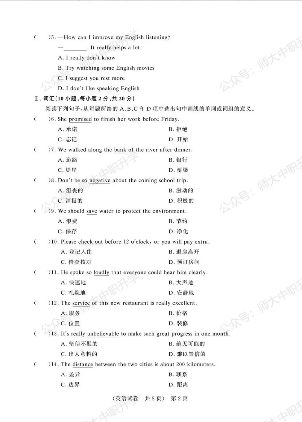 广东职教高考首次联考|语语数英试卷 + 参考答案 整理好了-第22张图片-四季读书网