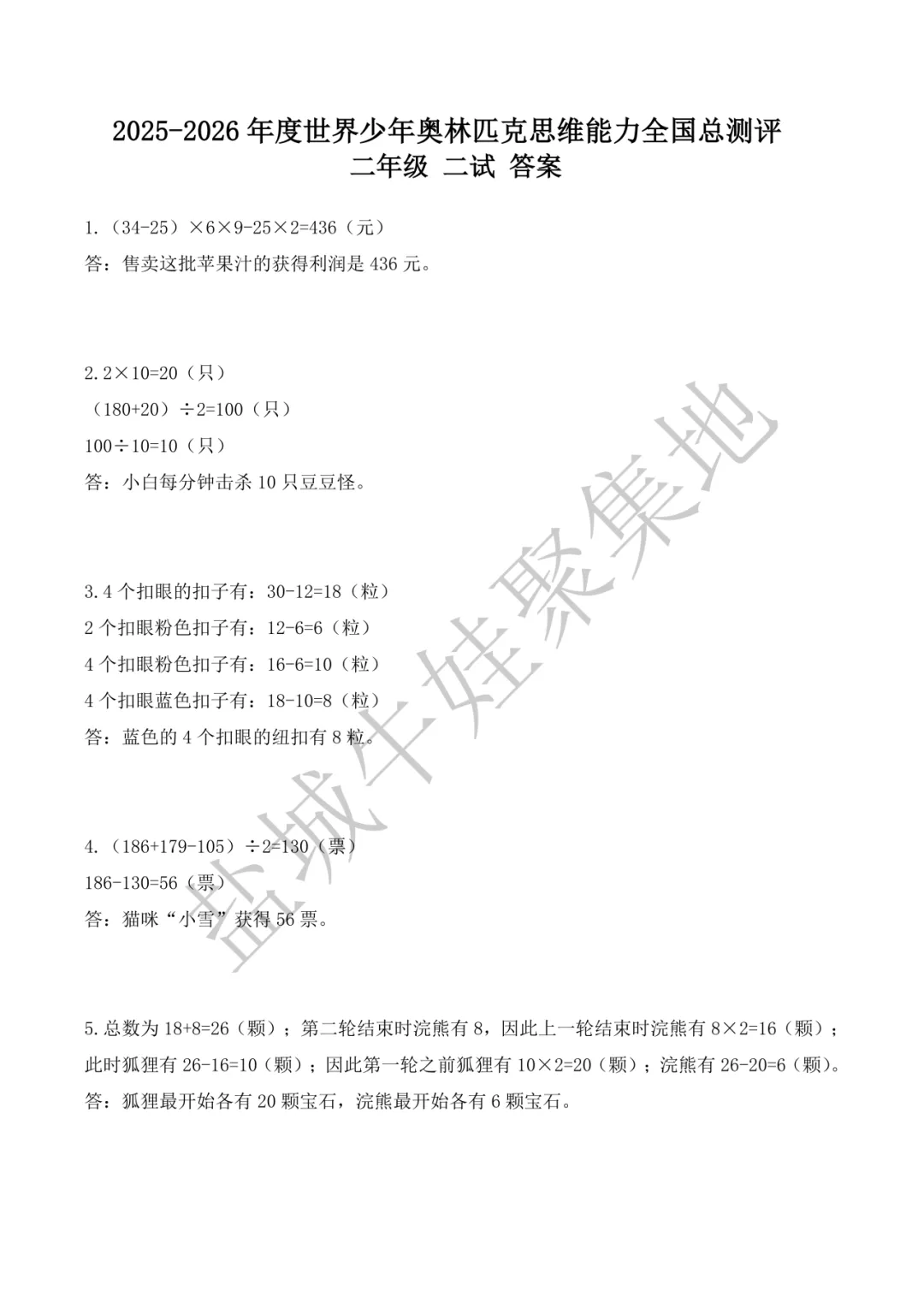2025-2026年思维能力全国总测评真题+答案-第26张图片-四季读书网 2025-2026年思维能力全国总测评真题+答案-第26张图片-四季读书网