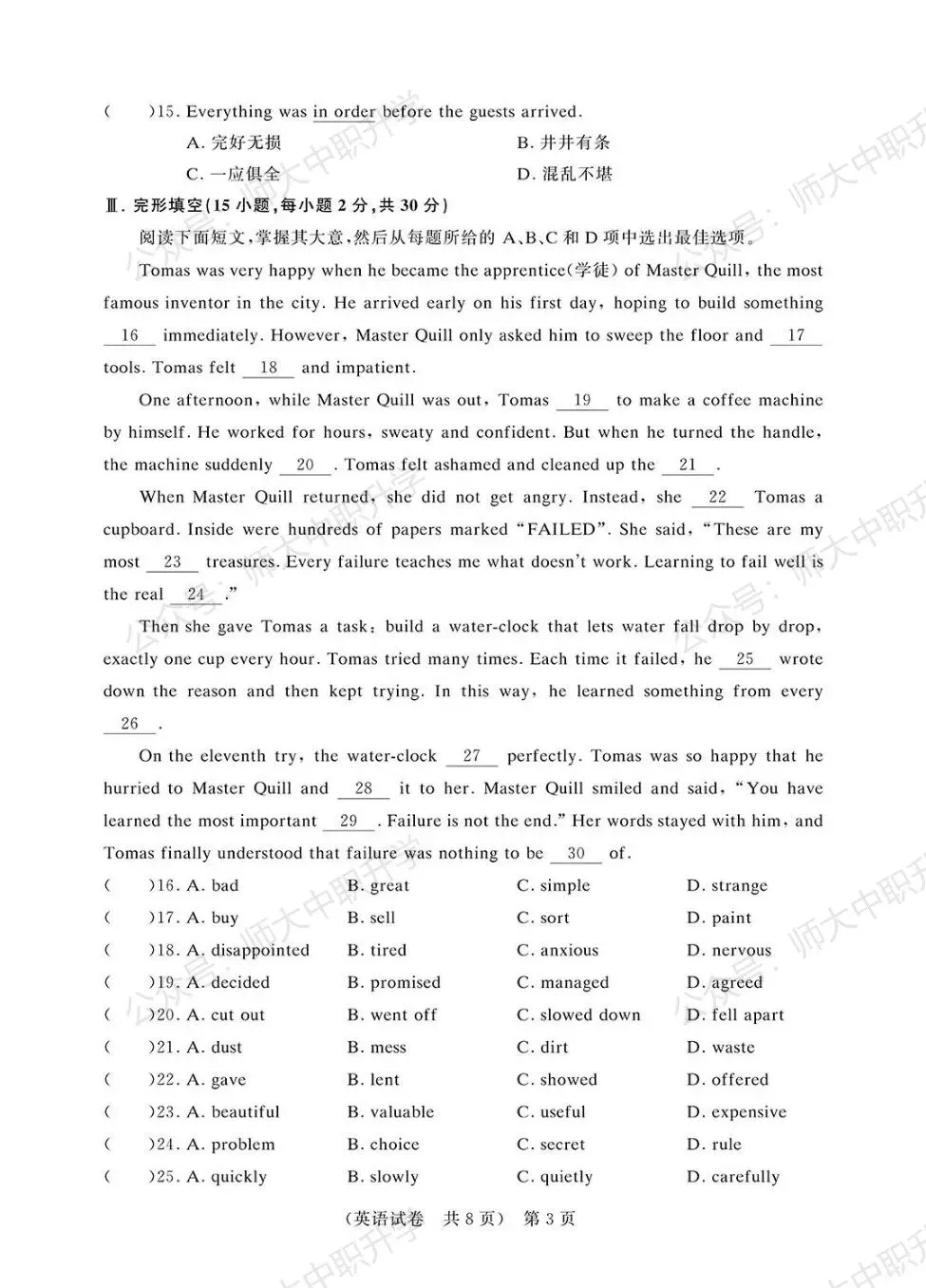 广东职教高考首次联考|语语数英试卷 + 参考答案 整理好了-第23张图片-四季读书网