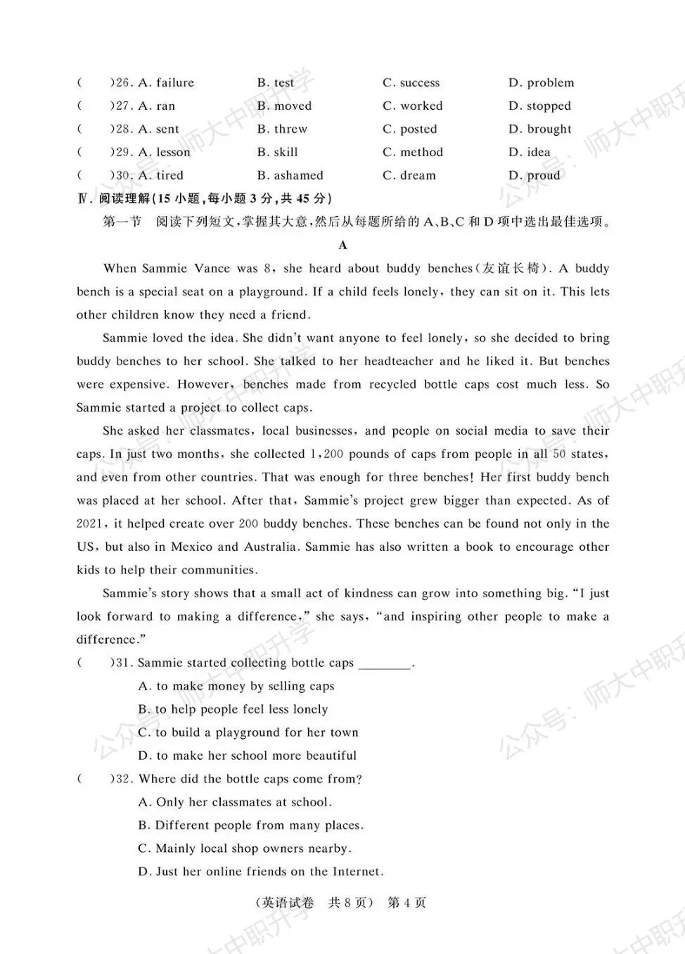 广东职教高考首次联考|语语数英试卷 + 参考答案 整理好了-第24张图片-四季读书网