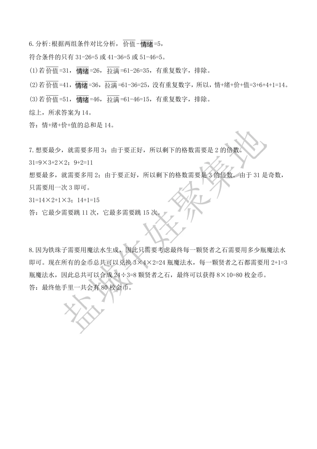 2025-2026年思维能力全国总测评真题+答案-第27张图片-四季读书网 2025-2026年思维能力全国总测评真题+答案-第27张图片-四季读书网