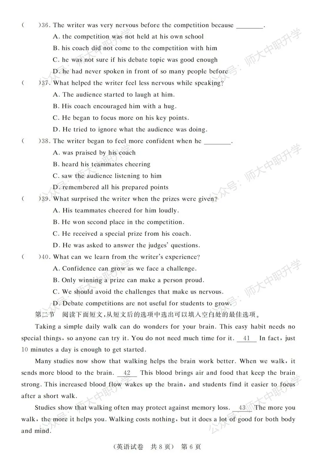 广东职教高考首次联考|语语数英试卷 + 参考答案 整理好了-第26张图片-四季读书网
