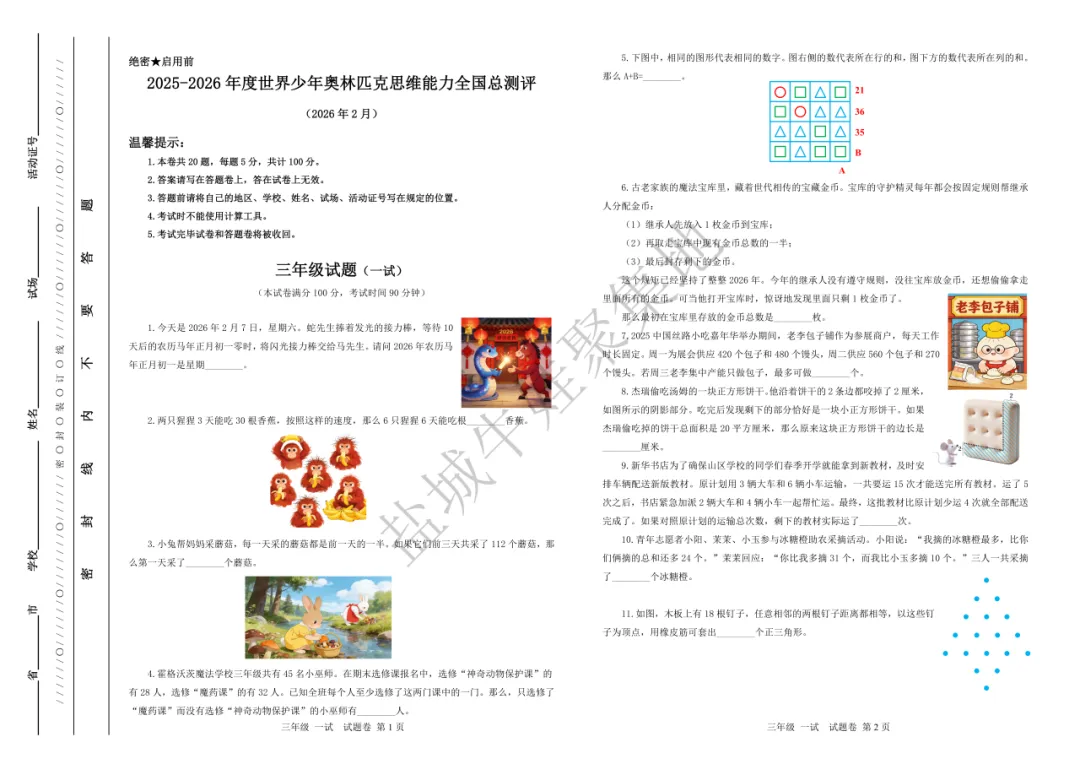 2025-2026年思维能力全国总测评真题+答案-第31张图片-四季读书网 2025-2026年思维能力全国总测评真题+答案-第31张图片-四季读书网