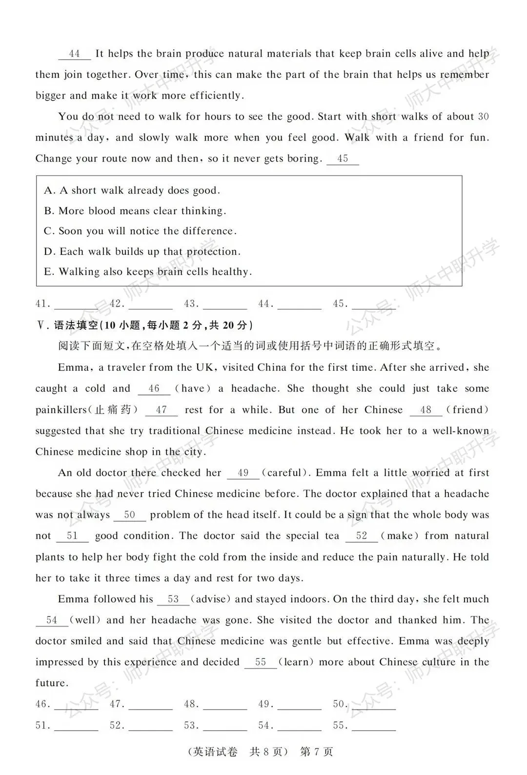 广东职教高考首次联考|语语数英试卷 + 参考答案 整理好了-第27张图片-四季读书网