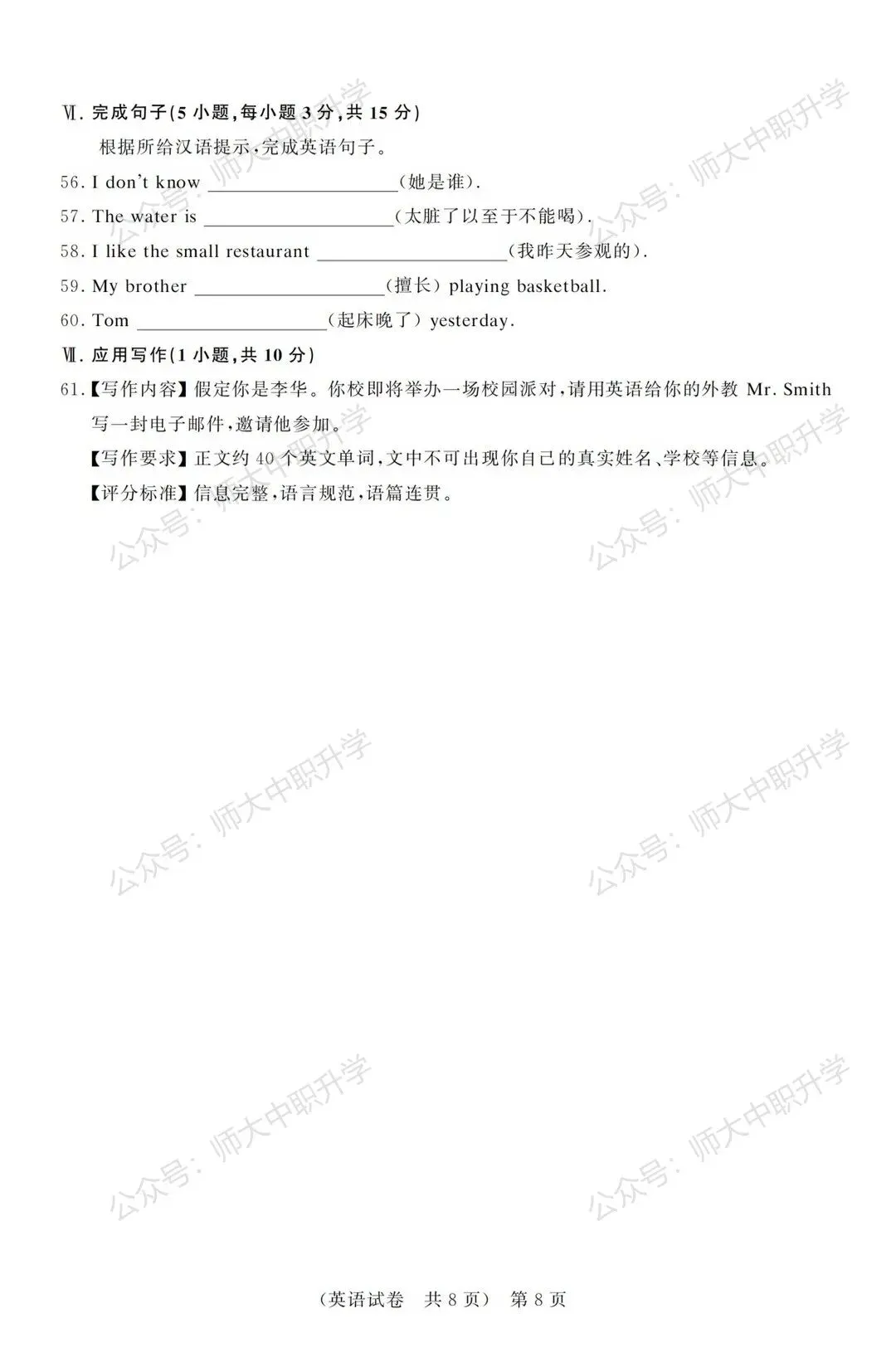广东职教高考首次联考|语语数英试卷 + 参考答案 整理好了-第28张图片-四季读书网