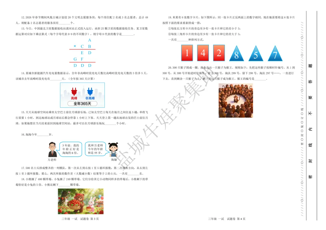 2025-2026年思维能力全国总测评真题+答案-第32张图片-四季读书网 2025-2026年思维能力全国总测评真题+答案-第32张图片-四季读书网