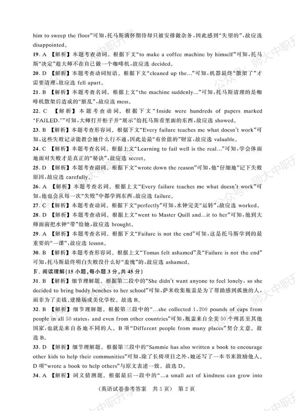 广东职教高考首次联考|语语数英试卷 + 参考答案 整理好了-第30张图片-四季读书网