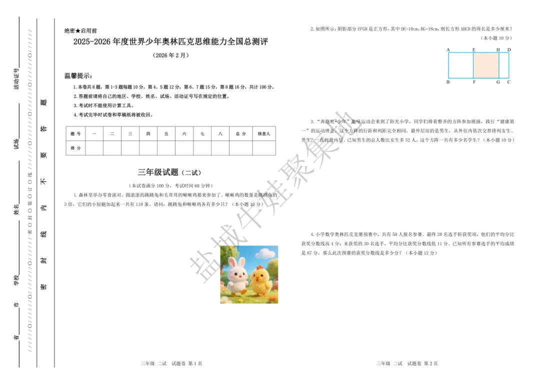 2025-2026年思维能力全国总测评真题+答案-第33张图片-四季读书网 2025-2026年思维能力全国总测评真题+答案-第33张图片-四季读书网