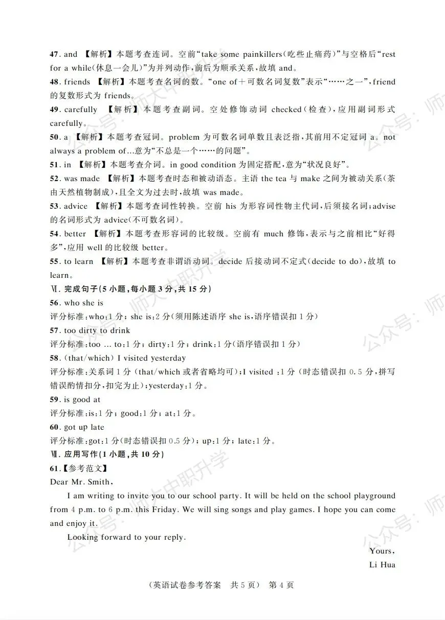 广东职教高考首次联考|语语数英试卷 + 参考答案 整理好了-第31张图片-四季读书网