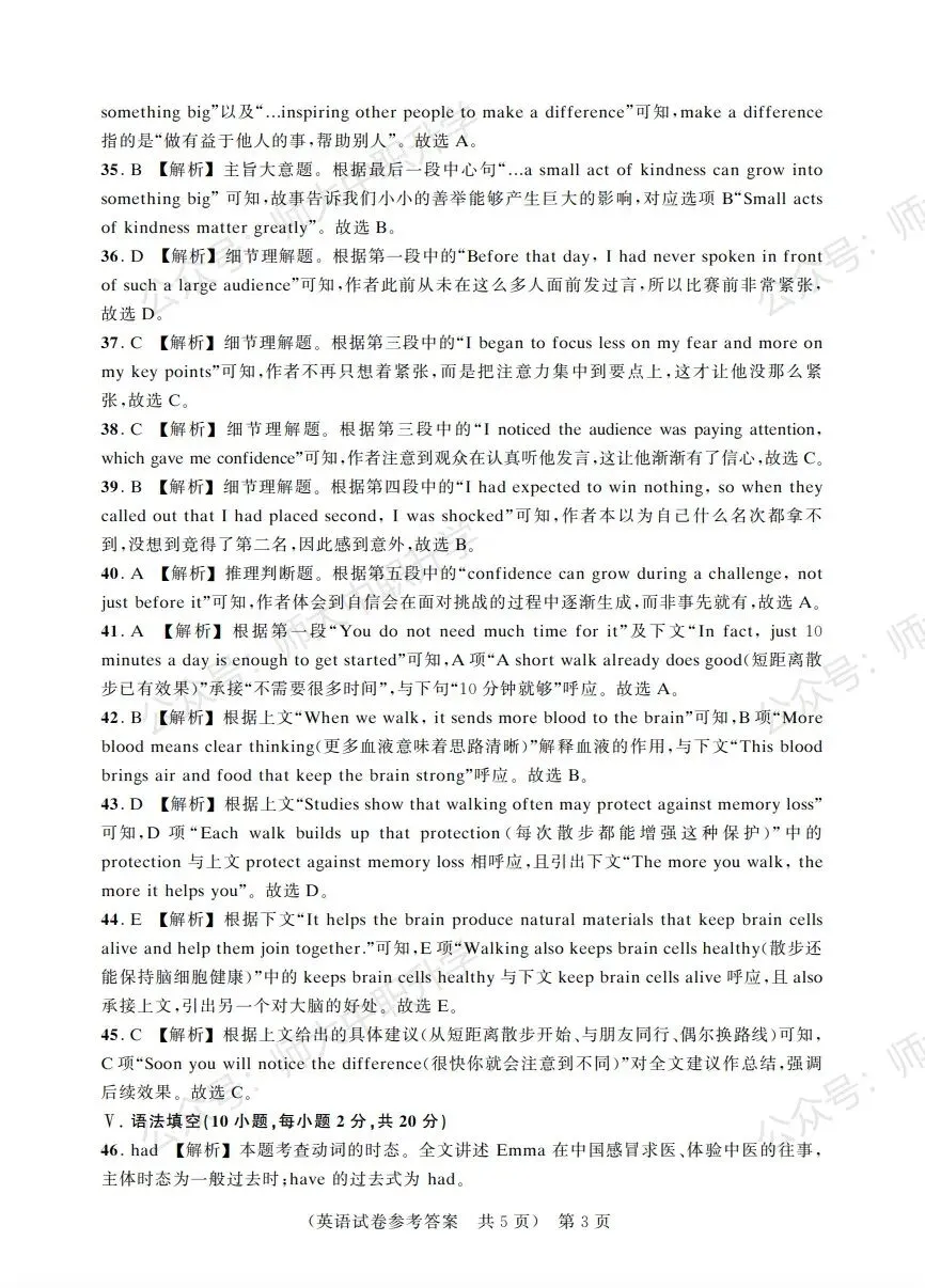广东职教高考首次联考|语语数英试卷 + 参考答案 整理好了-第32张图片-四季读书网