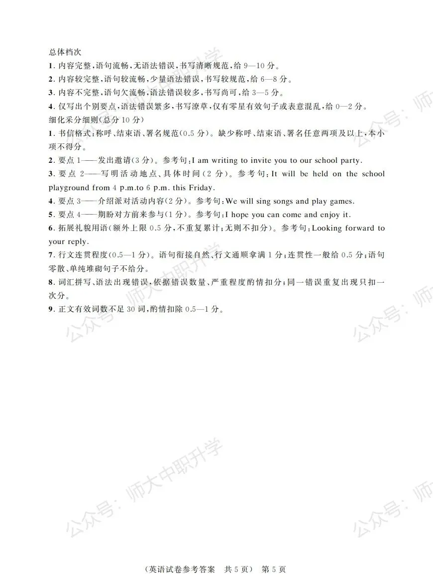 广东职教高考首次联考|语语数英试卷 + 参考答案 整理好了-第33张图片-四季读书网