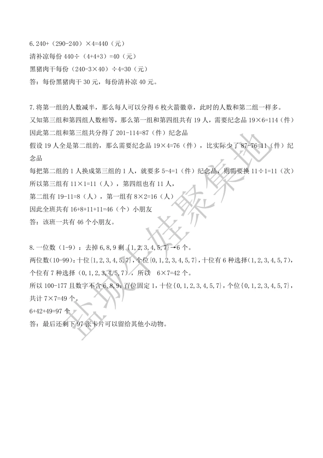 2025-2026年思维能力全国总测评真题+答案-第37张图片-四季读书网 2025-2026年思维能力全国总测评真题+答案-第37张图片-四季读书网