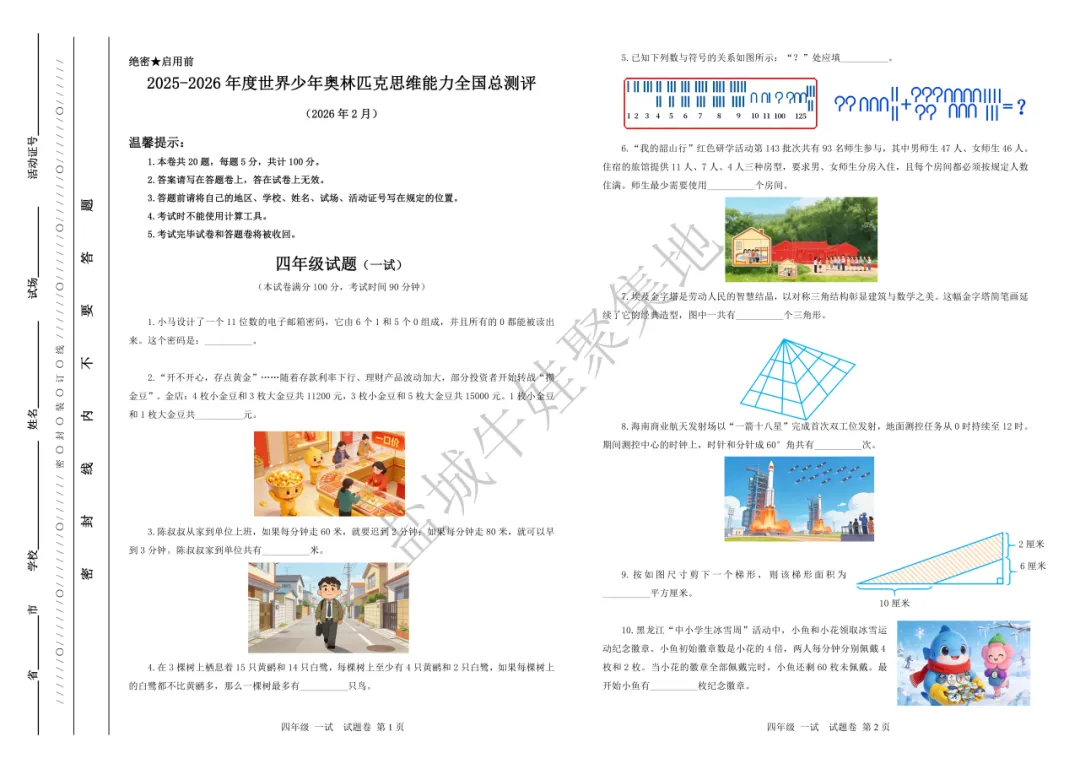 2025-2026年思维能力全国总测评真题+答案-第41张图片-四季读书网 2025-2026年思维能力全国总测评真题+答案-第41张图片-四季读书网