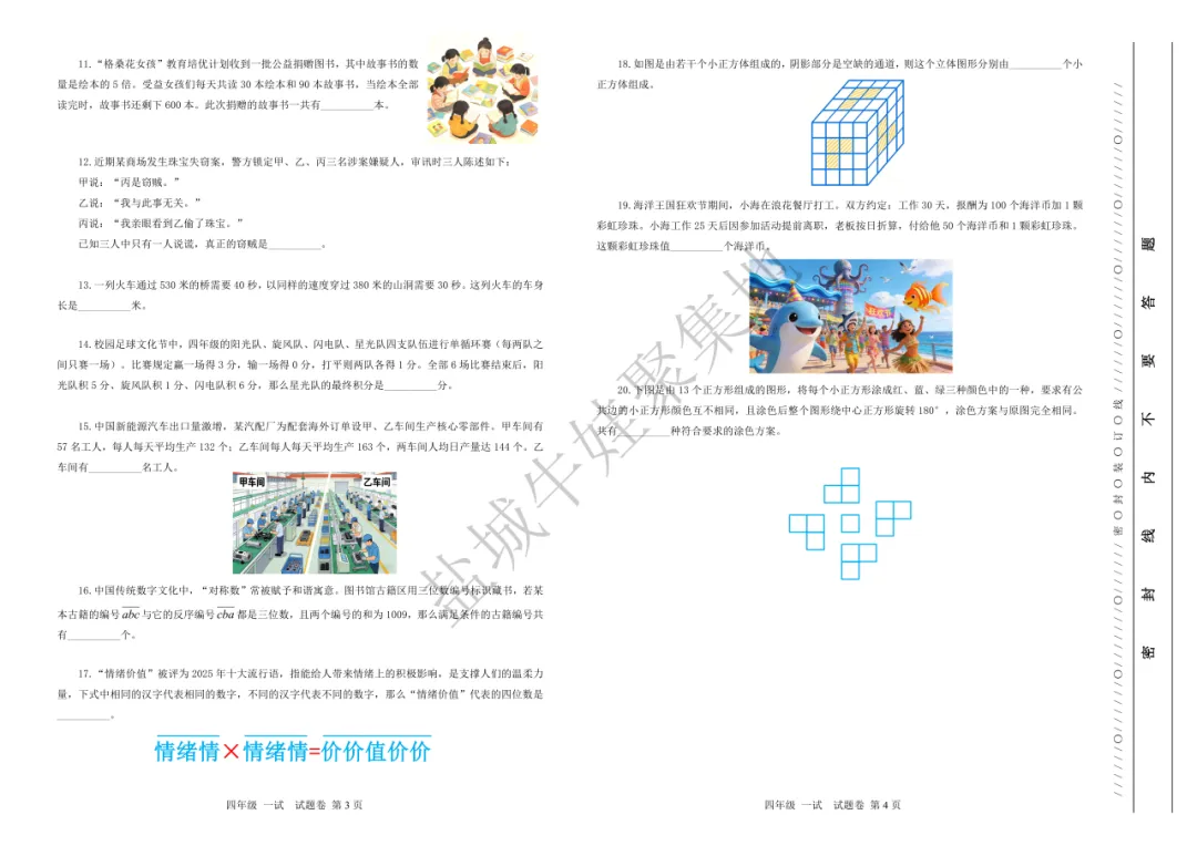 2025-2026年思维能力全国总测评真题+答案-第42张图片-四季读书网 2025-2026年思维能力全国总测评真题+答案-第42张图片-四季读书网