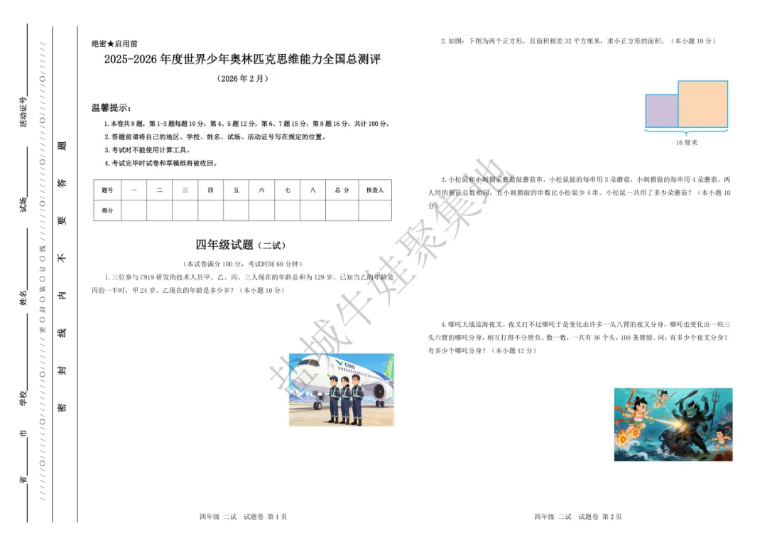 2025-2026年思维能力全国总测评真题+答案-第43张图片-四季读书网 2025-2026年思维能力全国总测评真题+答案-第43张图片-四季读书网