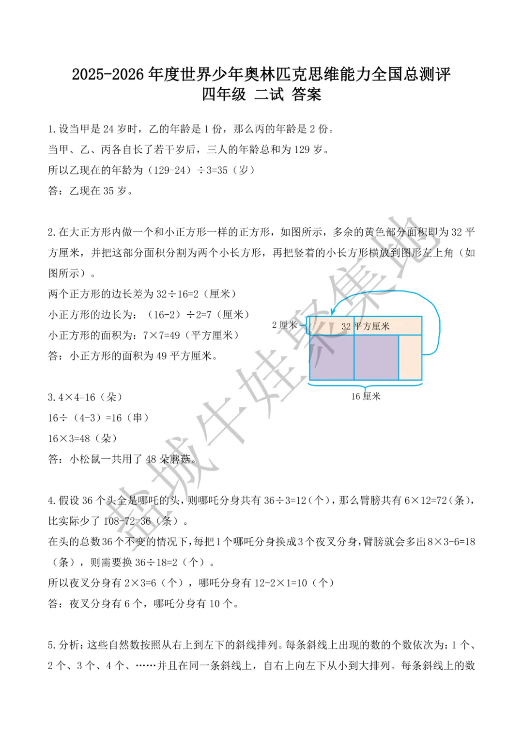 2025-2026年思维能力全国总测评真题+答案-第46张图片-四季读书网 2025-2026年思维能力全国总测评真题+答案-第46张图片-四季读书网