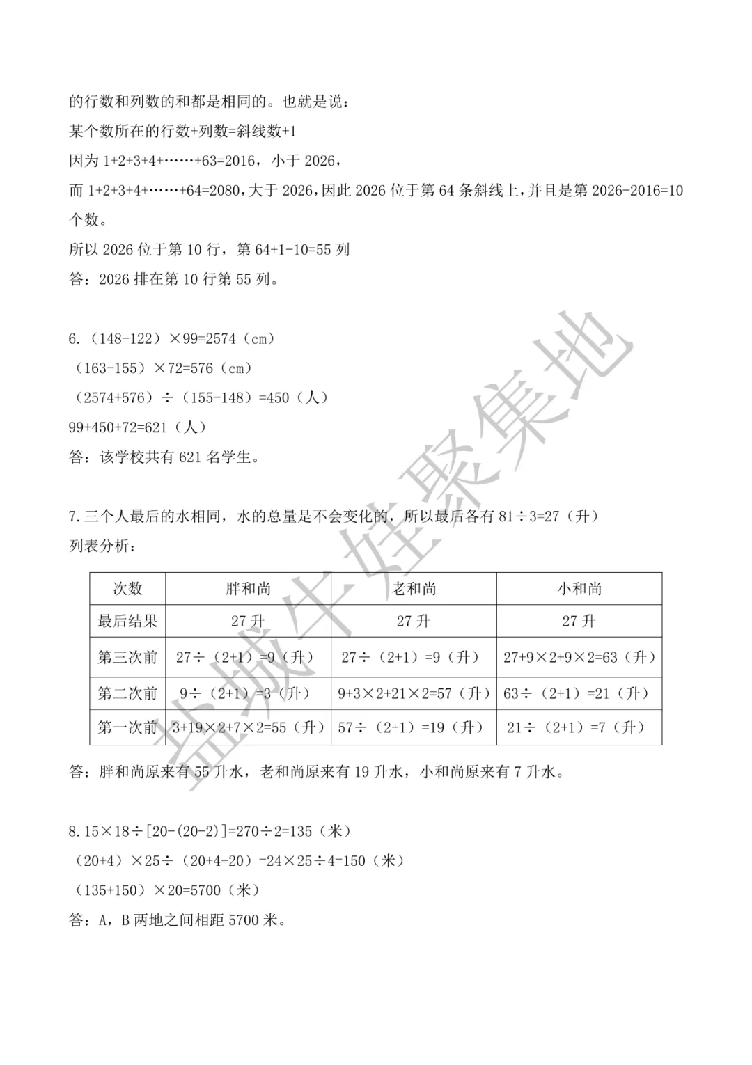 2025-2026年思维能力全国总测评真题+答案-第47张图片-四季读书网 2025-2026年思维能力全国总测评真题+答案-第47张图片-四季读书网