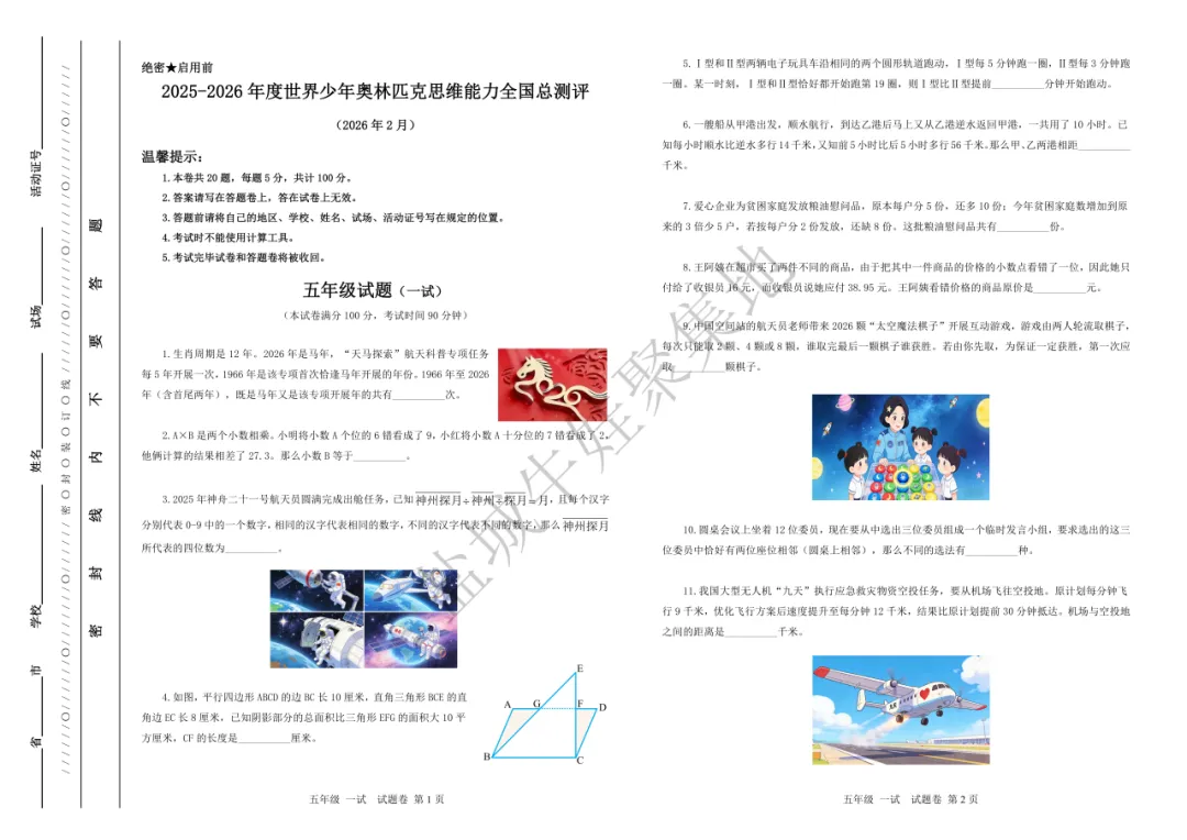 2025-2026年思维能力全国总测评真题+答案-第51张图片-四季读书网 2025-2026年思维能力全国总测评真题+答案-第51张图片-四季读书网