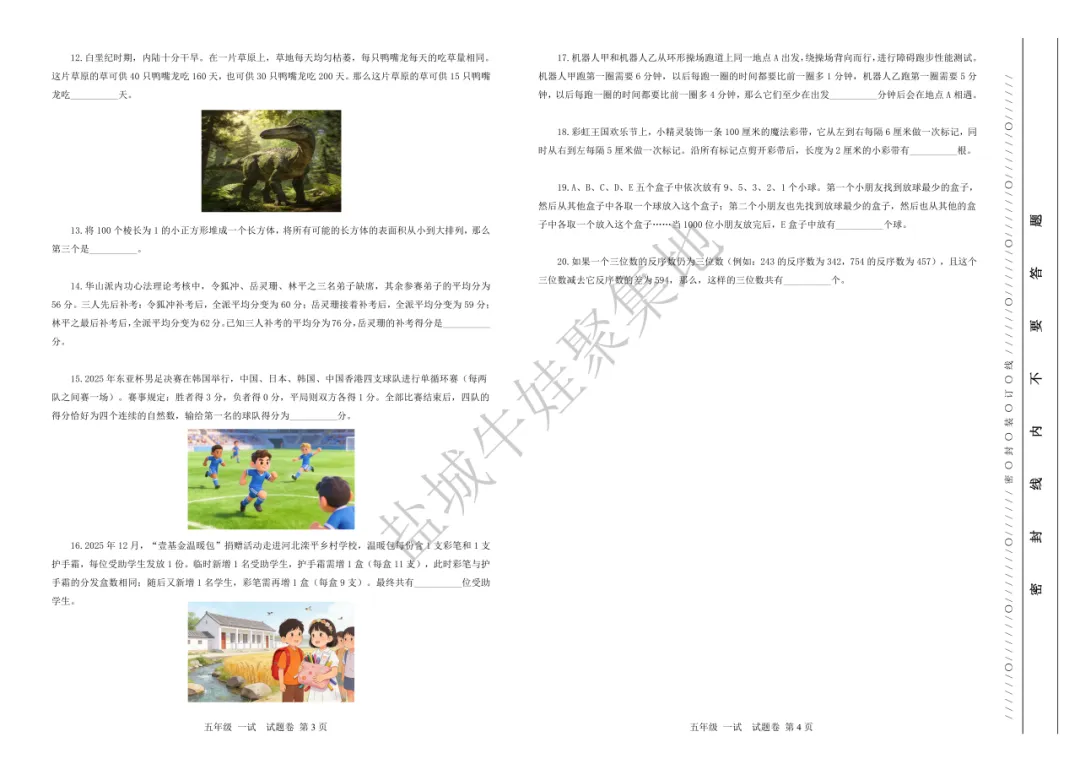 2025-2026年思维能力全国总测评真题+答案-第52张图片-四季读书网 2025-2026年思维能力全国总测评真题+答案-第52张图片-四季读书网