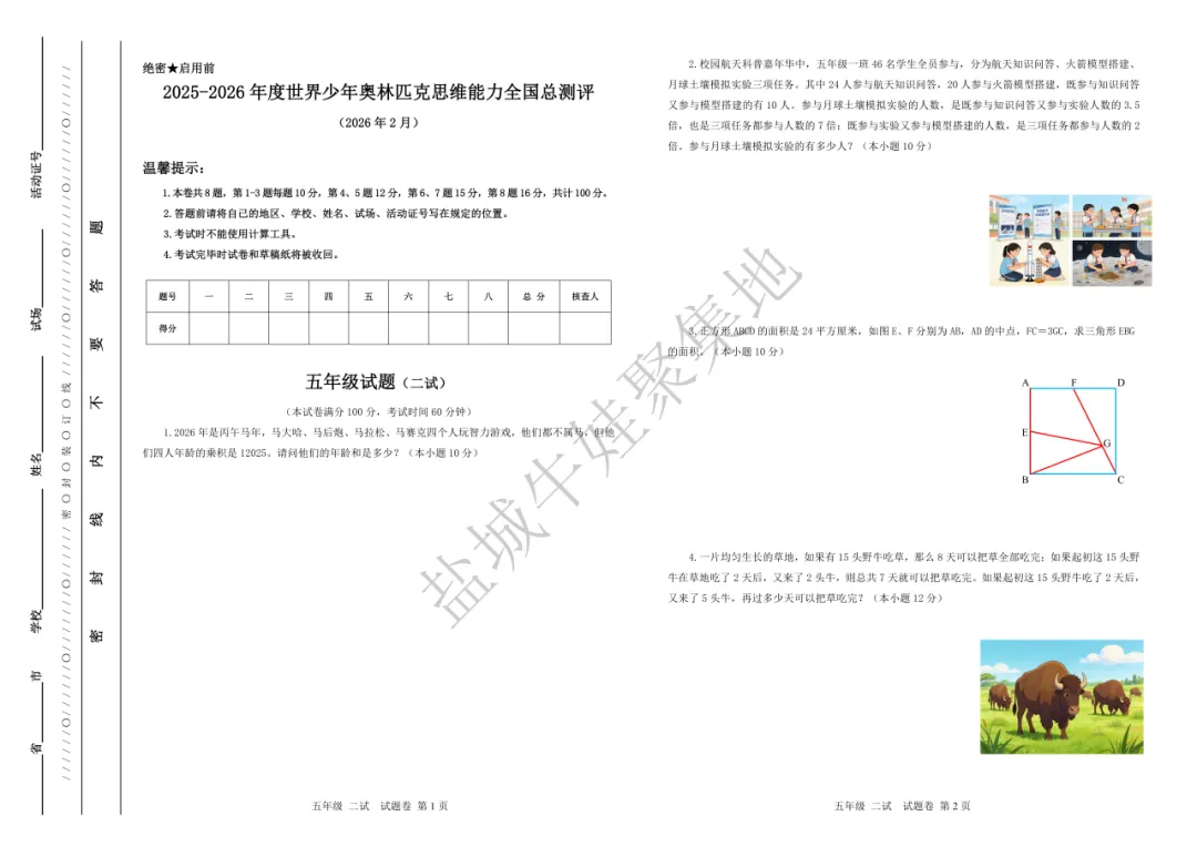 2025-2026年思维能力全国总测评真题+答案-第53张图片-四季读书网 2025-2026年思维能力全国总测评真题+答案-第53张图片-四季读书网