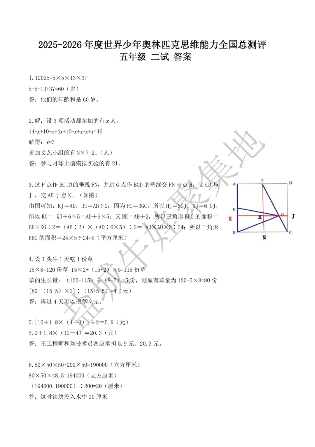 2025-2026年思维能力全国总测评真题+答案-第56张图片-四季读书网 2025-2026年思维能力全国总测评真题+答案-第56张图片-四季读书网
