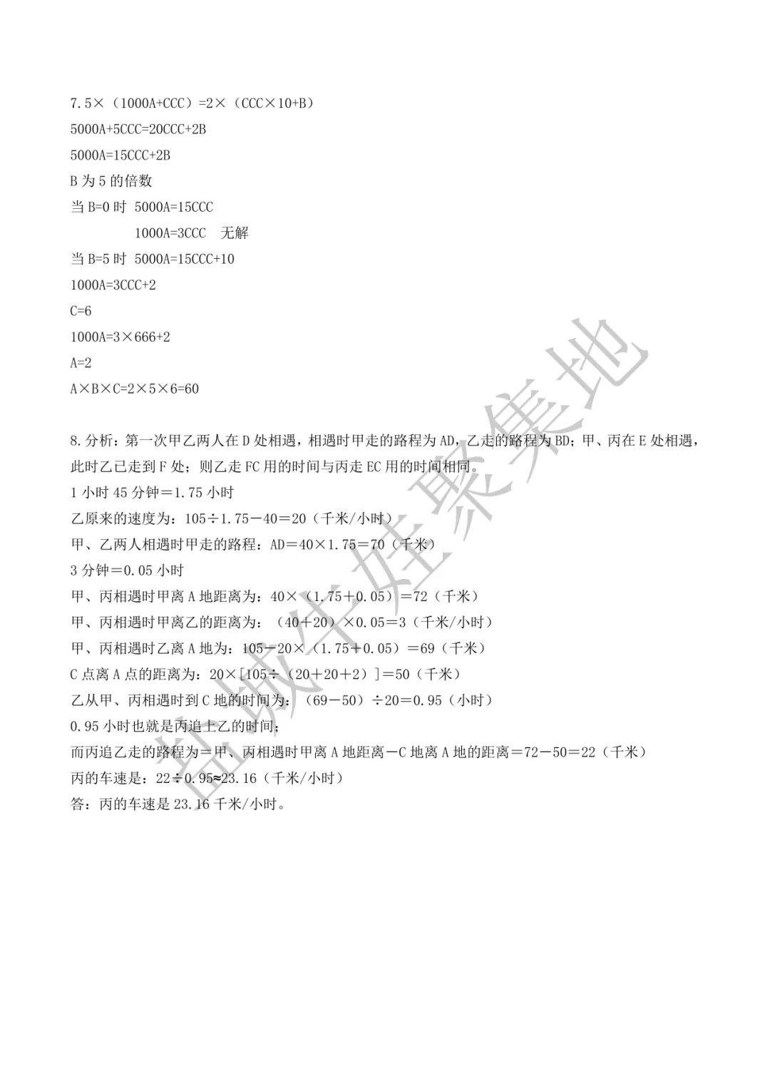 2025-2026年思维能力全国总测评真题+答案-第57张图片-四季读书网 2025-2026年思维能力全国总测评真题+答案-第57张图片-四季读书网