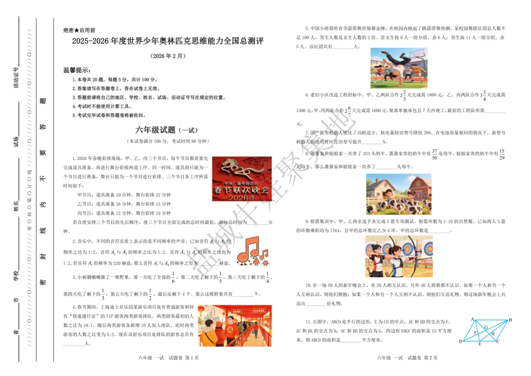 2025-2026年思维能力全国总测评真题+答案-第61张图片-四季读书网 2025-2026年思维能力全国总测评真题+答案-第61张图片-四季读书网