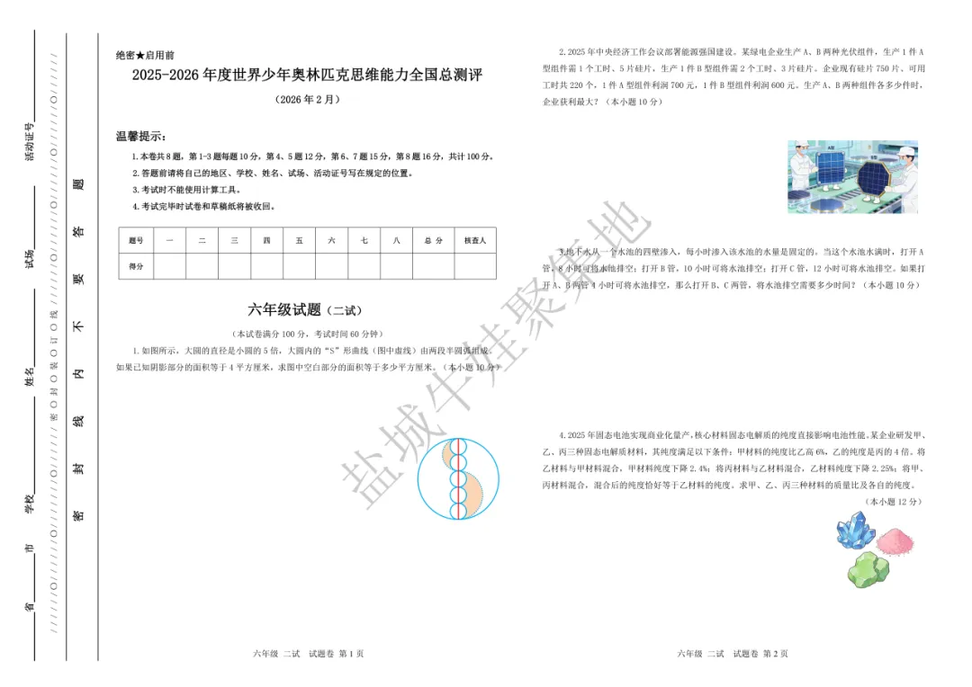 2025-2026年思维能力全国总测评真题+答案-第63张图片-四季读书网 2025-2026年思维能力全国总测评真题+答案-第63张图片-四季读书网