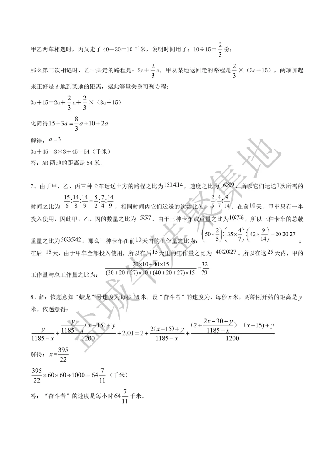 2025-2026年思维能力全国总测评真题+答案-第68张图片-四季读书网 2025-2026年思维能力全国总测评真题+答案-第68张图片-四季读书网