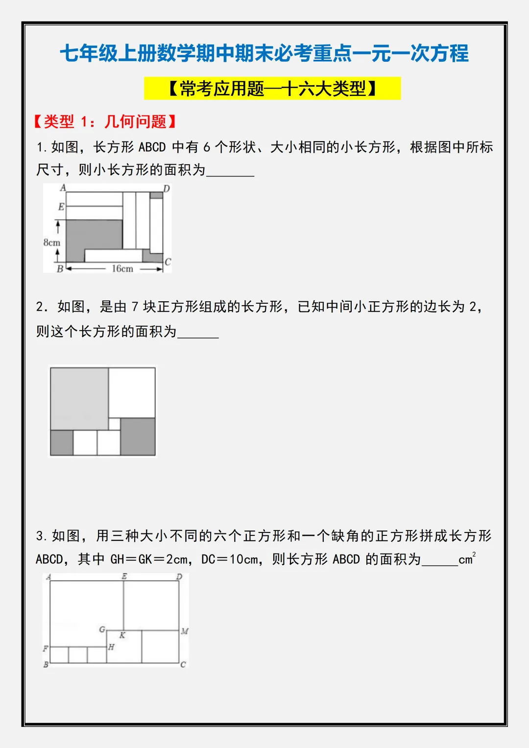【初一】2026新版七年级上册数学期末必考重点一元一次方程知识点汇总,完整版可打印-第3张图片-四季读书网 【初一】2026新版七年级上册数学期末必考重点一元一次方程知识点汇总,完整版可打印-第3张图片-四季读书网