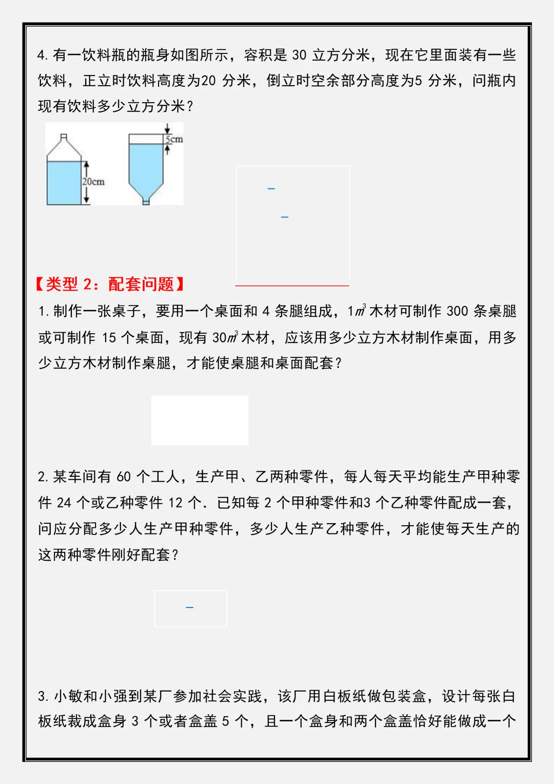 【初一】2026新版七年级上册数学期末必考重点一元一次方程知识点汇总,完整版可打印-第4张图片-四季读书网 【初一】2026新版七年级上册数学期末必考重点一元一次方程知识点汇总,完整版可打印-第4张图片-四季读书网