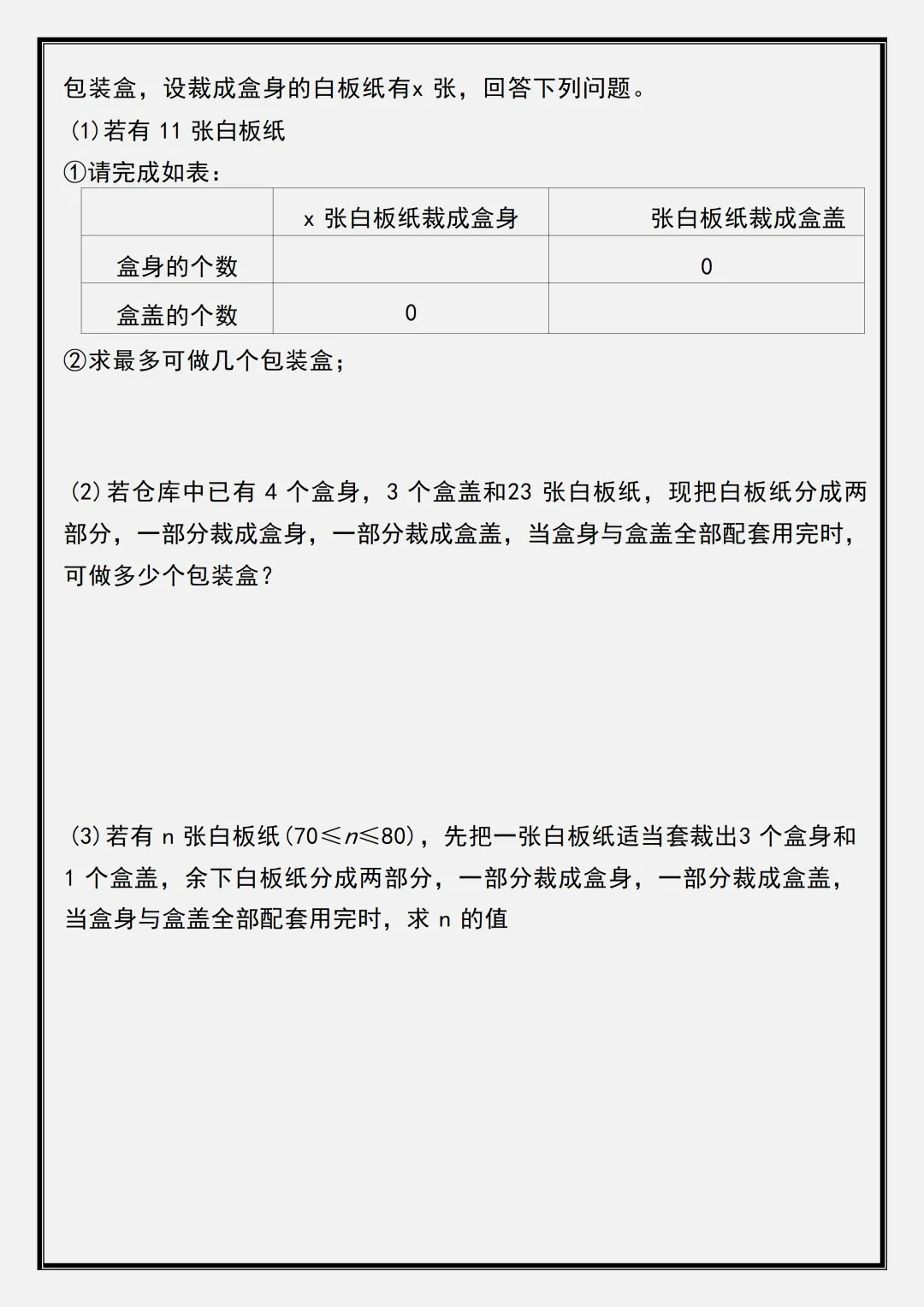 【初一】2026新版七年级上册数学期末必考重点一元一次方程知识点汇总,完整版可打印-第5张图片-四季读书网 【初一】2026新版七年级上册数学期末必考重点一元一次方程知识点汇总,完整版可打印-第5张图片-四季读书网