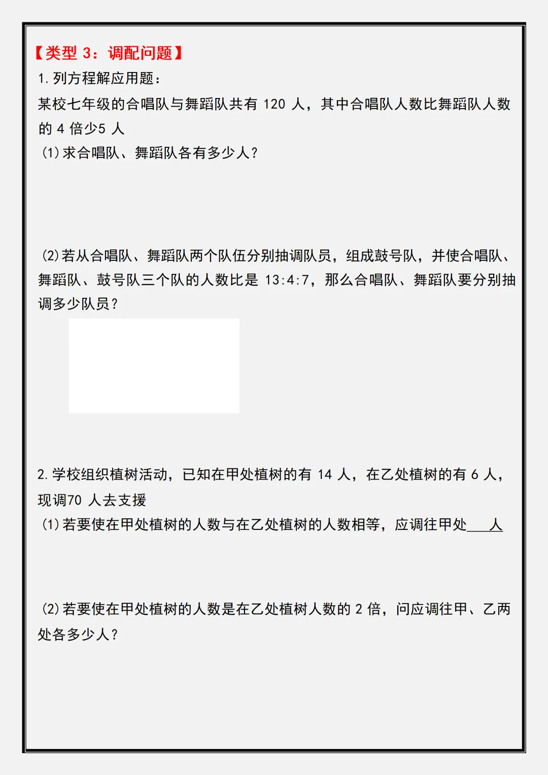 【初一】2026新版七年级上册数学期末必考重点一元一次方程知识点汇总,完整版可打印-第6张图片-四季读书网 【初一】2026新版七年级上册数学期末必考重点一元一次方程知识点汇总,完整版可打印-第6张图片-四季读书网