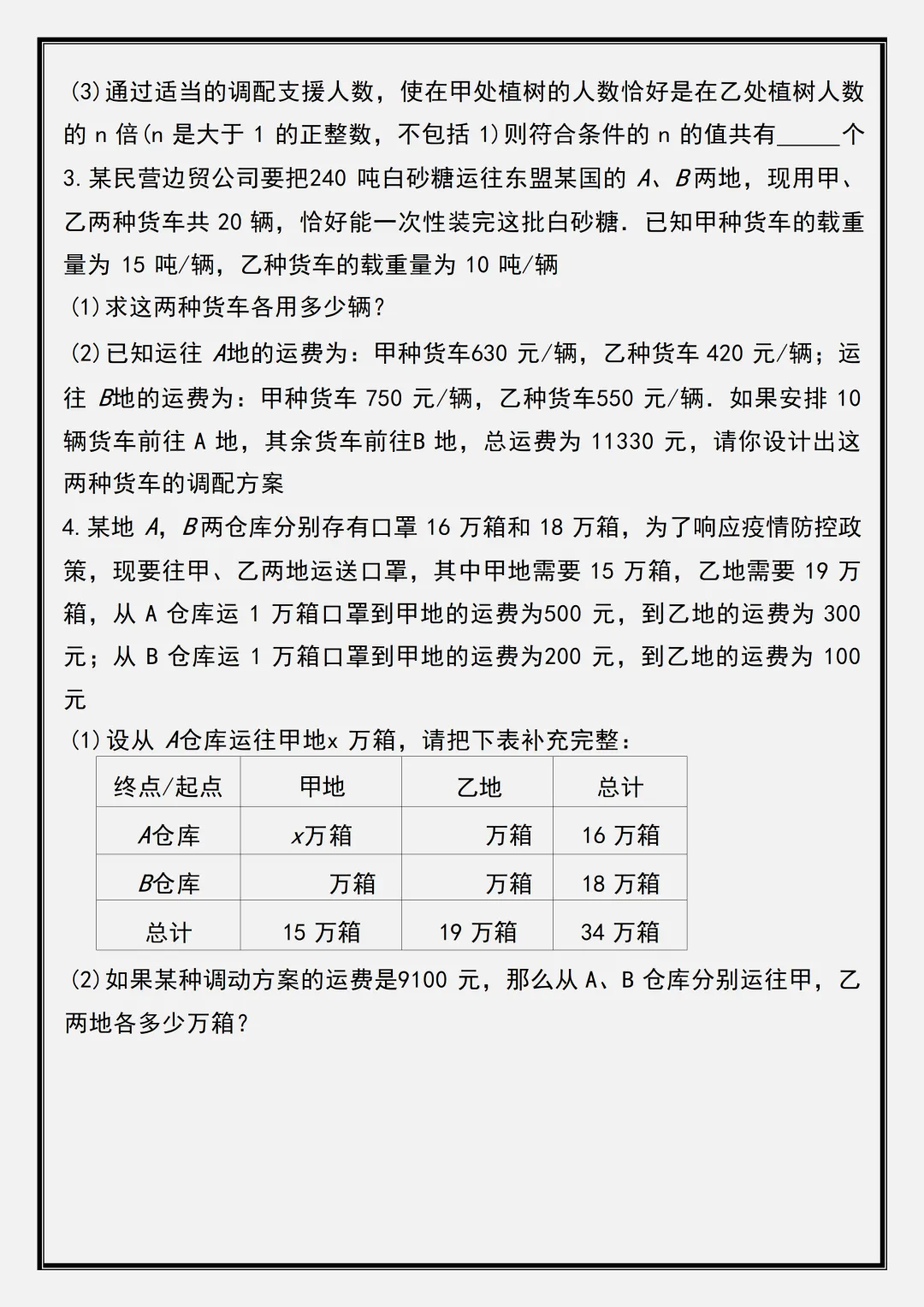 【初一】2026新版七年级上册数学期末必考重点一元一次方程知识点汇总,完整版可打印-第7张图片-四季读书网 【初一】2026新版七年级上册数学期末必考重点一元一次方程知识点汇总,完整版可打印-第7张图片-四季读书网