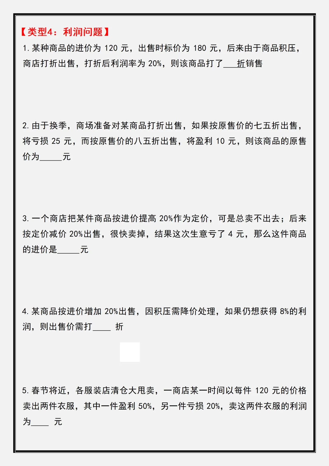 【初一】2026新版七年级上册数学期末必考重点一元一次方程知识点汇总,完整版可打印-第8张图片-四季读书网 【初一】2026新版七年级上册数学期末必考重点一元一次方程知识点汇总,完整版可打印-第8张图片-四季读书网