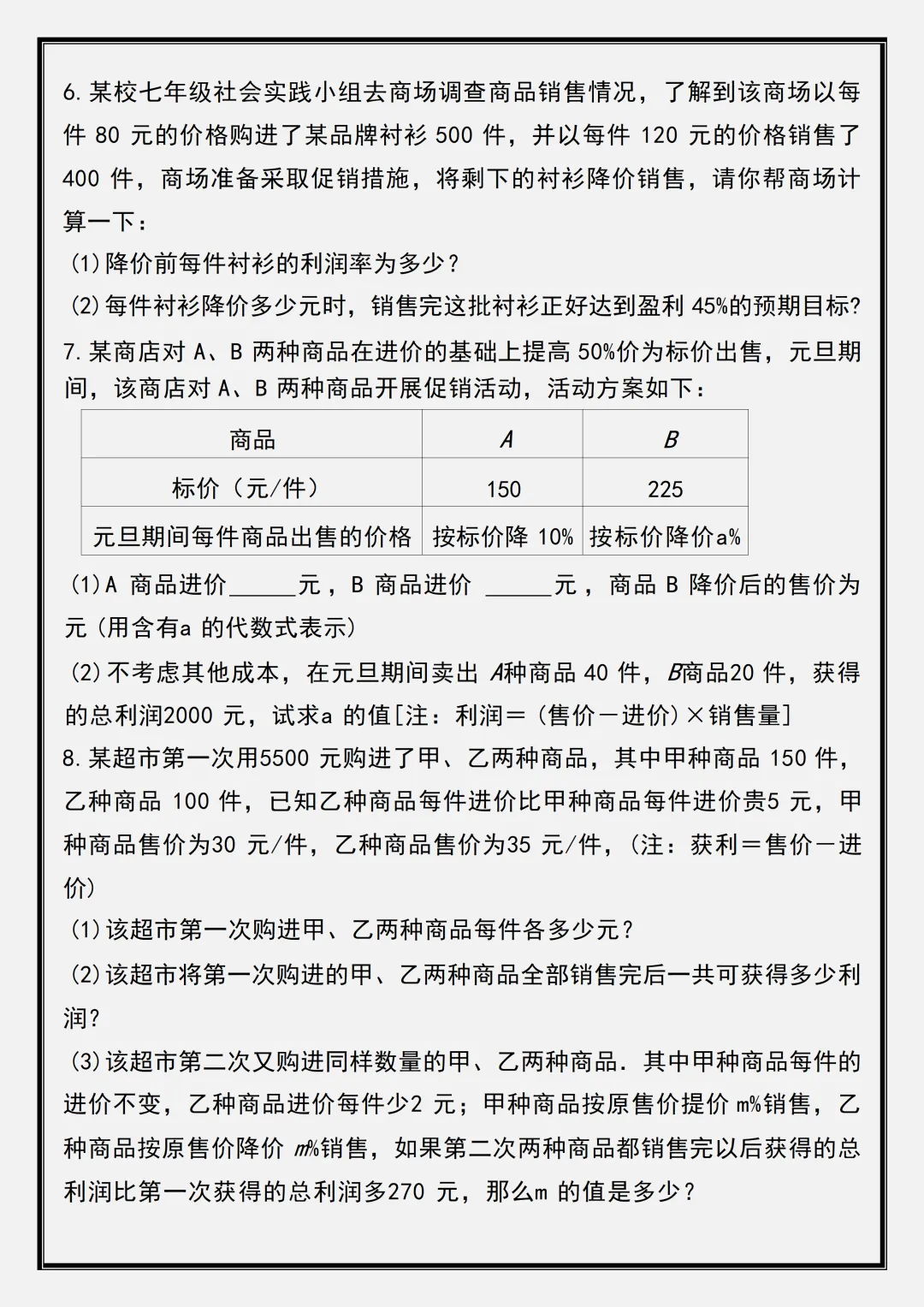 【初一】2026新版七年级上册数学期末必考重点一元一次方程知识点汇总,完整版可打印-第9张图片-四季读书网 【初一】2026新版七年级上册数学期末必考重点一元一次方程知识点汇总,完整版可打印-第9张图片-四季读书网