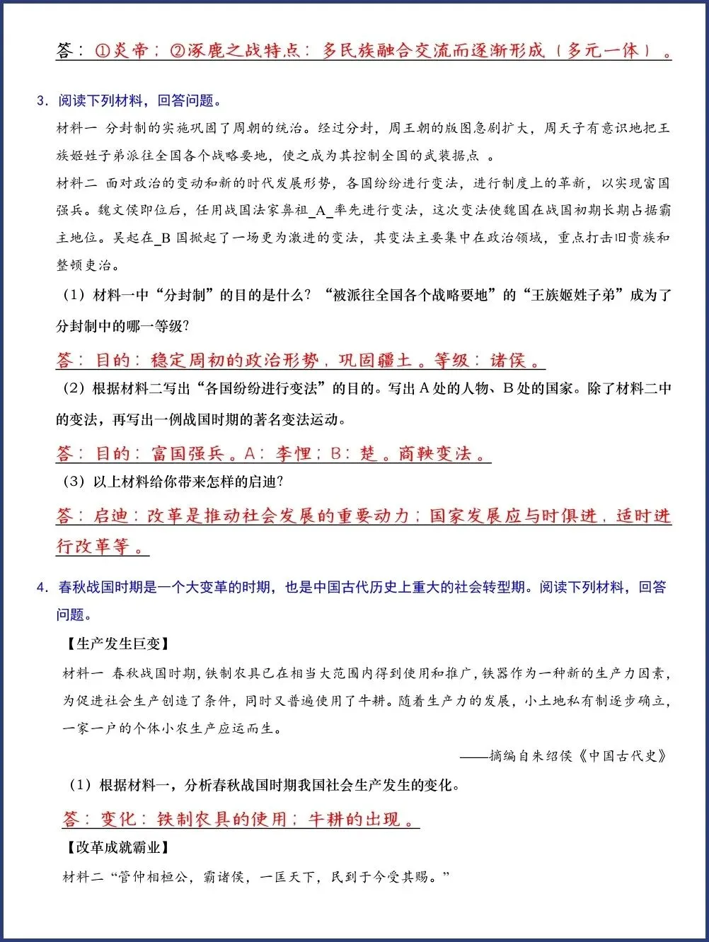 初一新教材七上历史期中押题必背材料题 20 道电子打印版!(2026 新)-第3张图片-四季读书网 初一新教材七上历史期中押题必背材料题 20 道电子打印版!(2026 新)-第3张图片-四季读书网