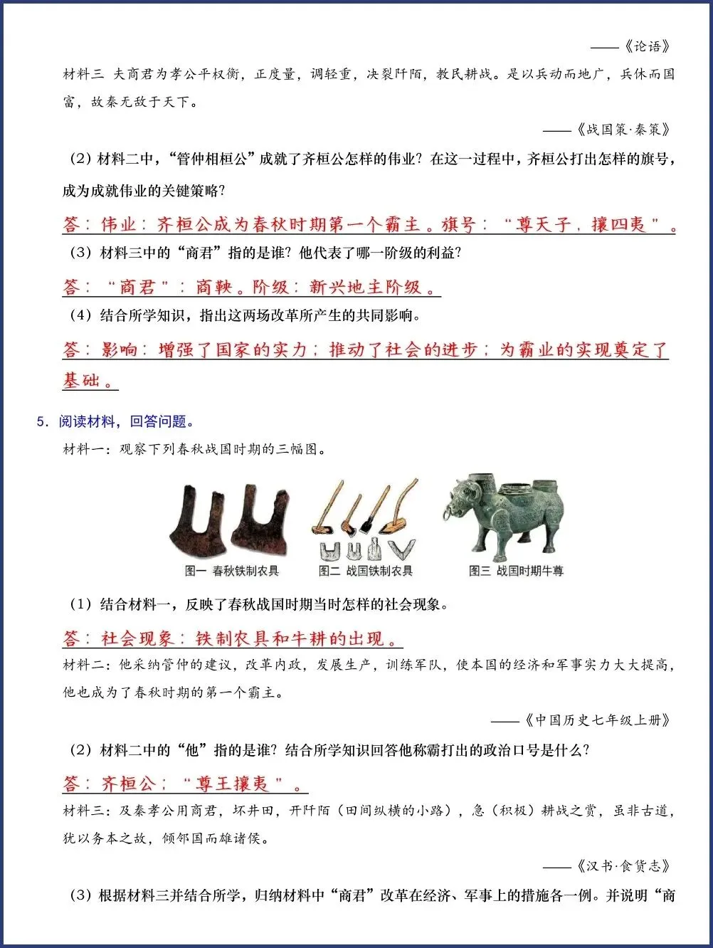 初一新教材七上历史期中押题必背材料题 20 道电子打印版!(2026 新)-第4张图片-四季读书网 初一新教材七上历史期中押题必背材料题 20 道电子打印版!(2026 新)-第4张图片-四季读书网
