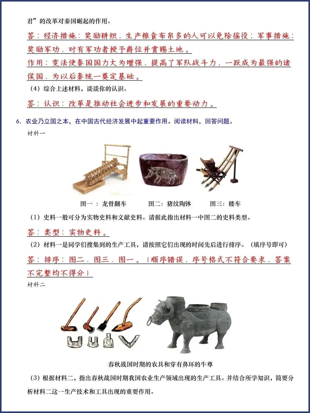 初一新教材七上历史期中押题必背材料题 20 道电子打印版!(2026 新)-第5张图片-四季读书网 初一新教材七上历史期中押题必背材料题 20 道电子打印版!(2026 新)-第5张图片-四季读书网