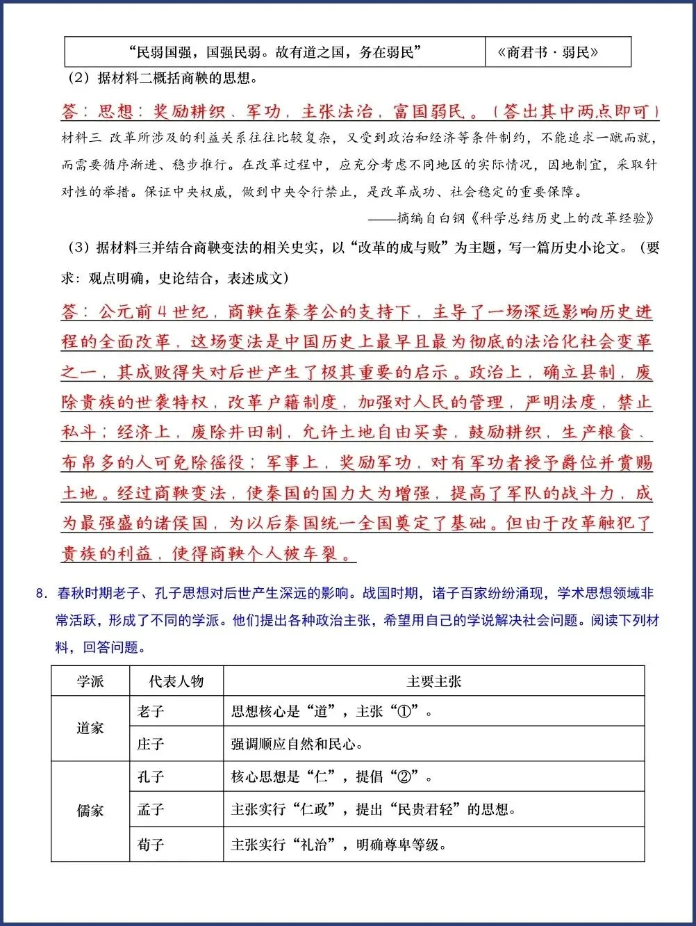 初一新教材七上历史期中押题必背材料题 20 道电子打印版!(2026 新)-第6张图片-四季读书网 初一新教材七上历史期中押题必背材料题 20 道电子打印版!(2026 新)-第6张图片-四季读书网