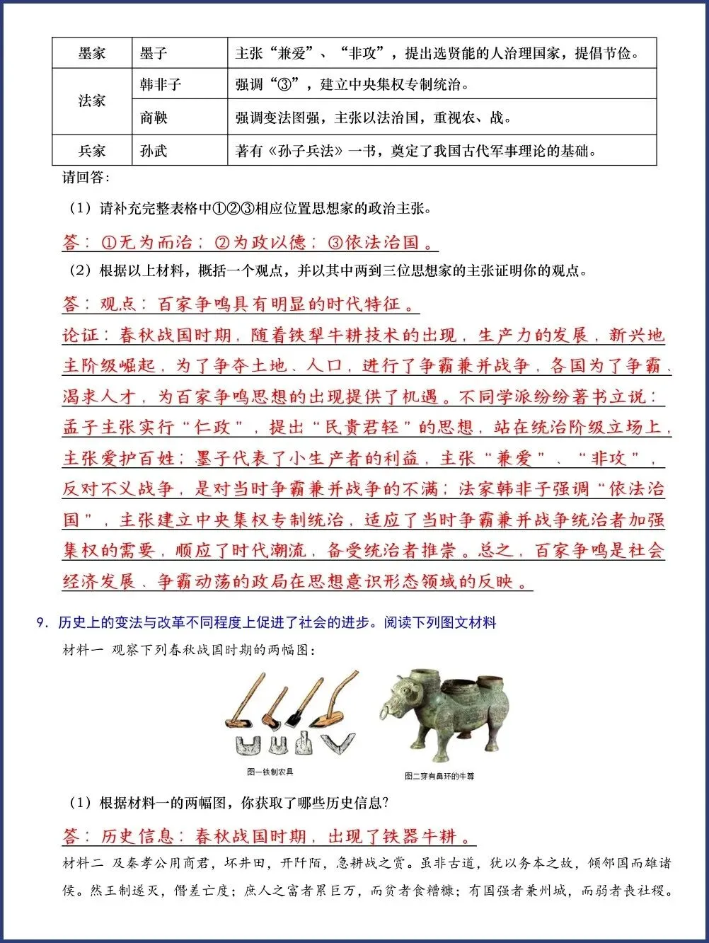 初一新教材七上历史期中押题必背材料题 20 道电子打印版!(2026 新)-第7张图片-四季读书网 初一新教材七上历史期中押题必背材料题 20 道电子打印版!(2026 新)-第7张图片-四季读书网