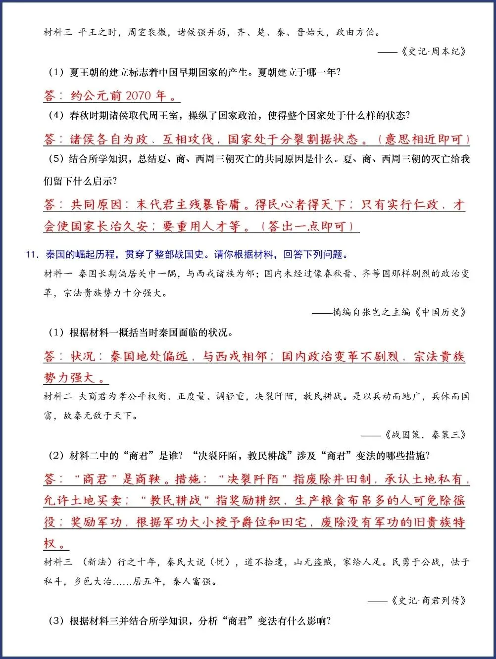 初一新教材七上历史期中押题必背材料题 20 道电子打印版!(2026 新)-第8张图片-四季读书网 初一新教材七上历史期中押题必背材料题 20 道电子打印版!(2026 新)-第8张图片-四季读书网