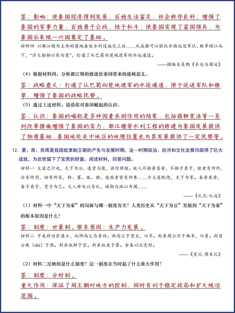 初一新教材七上历史期中押题必背材料题 20 道电子打印版!(2026 新)-第9张图片-四季读书网 初一新教材七上历史期中押题必背材料题 20 道电子打印版!(2026 新)-第9张图片-四季读书网