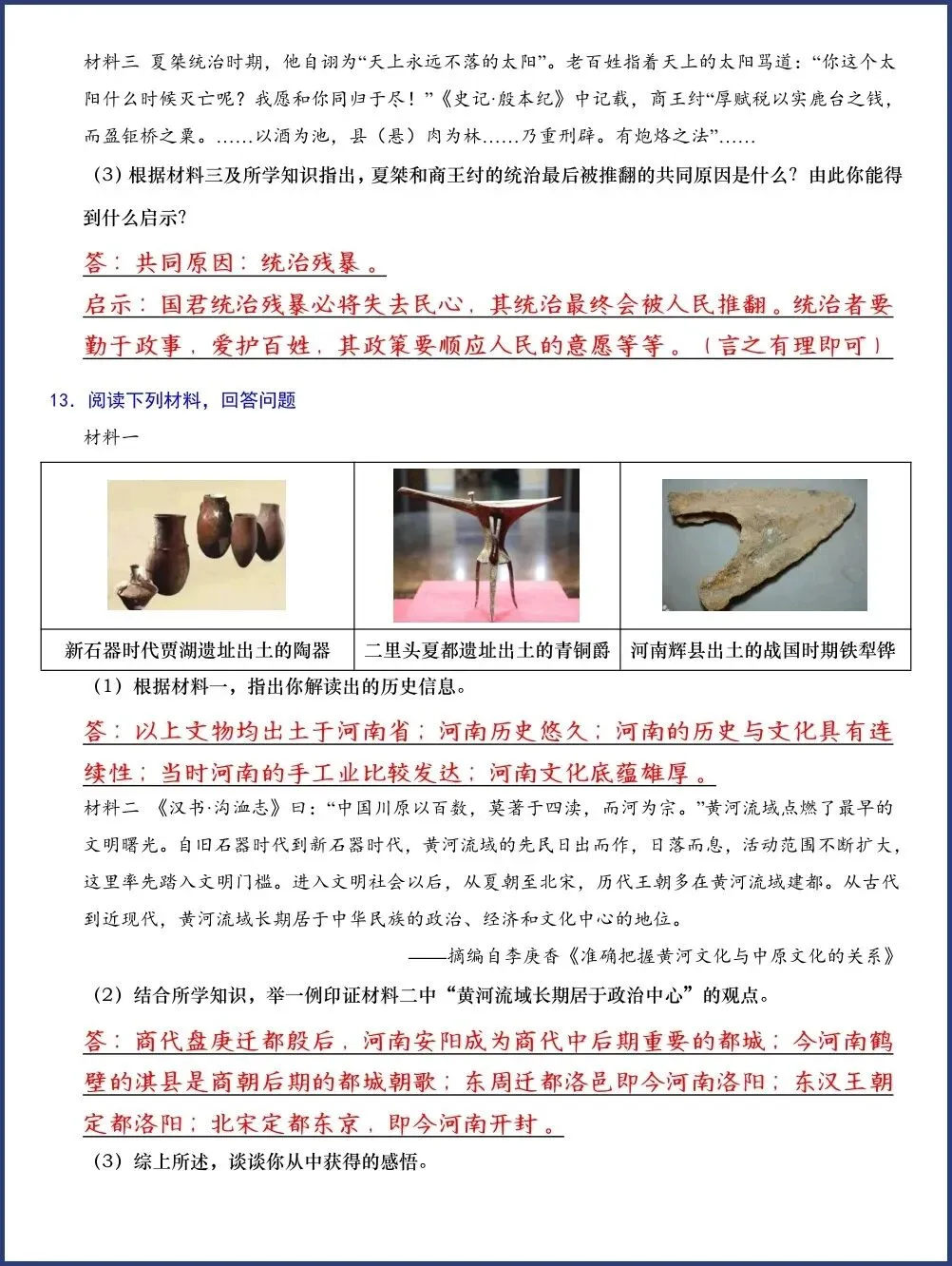初一新教材七上历史期中押题必背材料题 20 道电子打印版!(2026 新)-第10张图片-四季读书网 初一新教材七上历史期中押题必背材料题 20 道电子打印版!(2026 新)-第10张图片-四季读书网